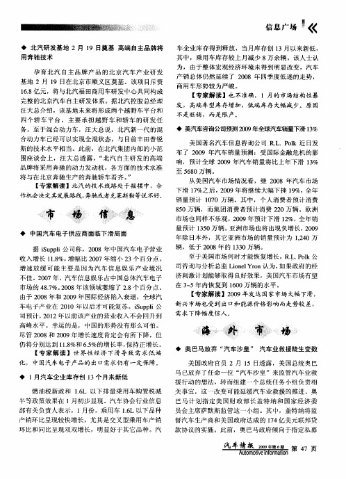 中国汽车电子供应商面临下滑局面