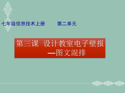 信息技术课件 设计教室电子壁报