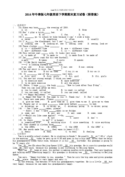 2014年牛津版七年级英语下学期期末测试卷(附答案)