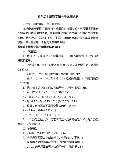 五年级上册数学第一单元测试卷