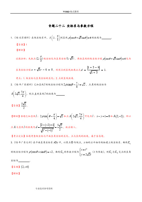 2016高考真题分类汇编[二二]_极坐标和参数方程