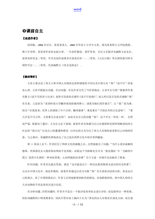 高中语文 313(说不尽的狗)学案 粤教版必修2 学案