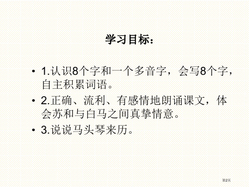 31马头琴市公开课一等奖省优质课获奖课件