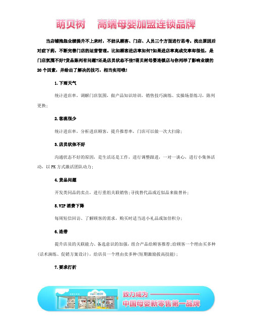 影响母婴连锁店业绩20个因素(附解决方案)