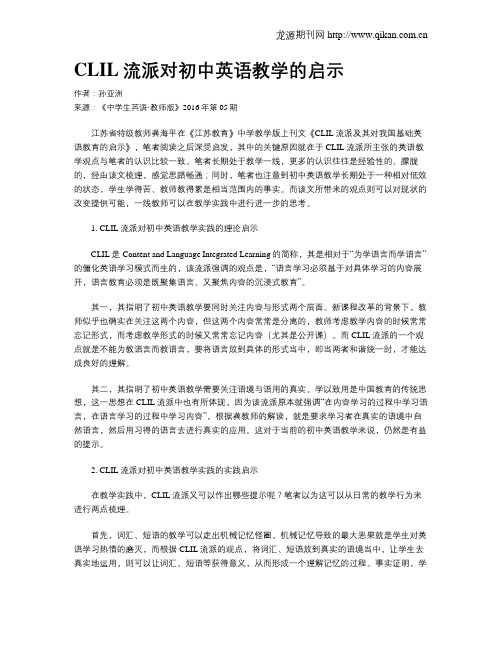 CLIL流派对初中英语教学的启示