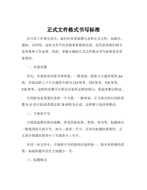 正式文件格式书写标准