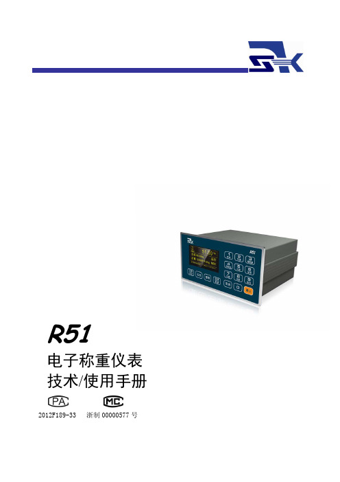 R51技术说明书(SNK)V1.2(4903101246 )