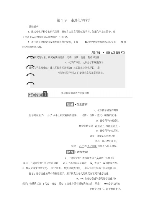 高中化学第1章认识化学科学第1节走进化学科学教学案鲁科版必修1