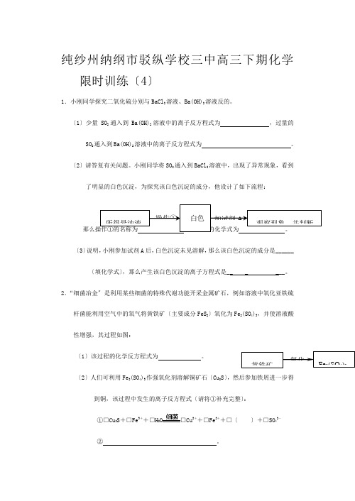 高三下期化学限时训练 (2)