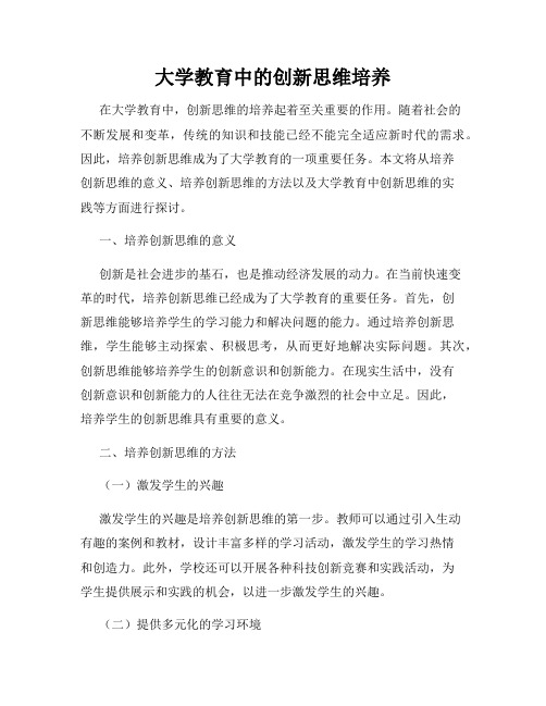 大学教育中的创新思维培养