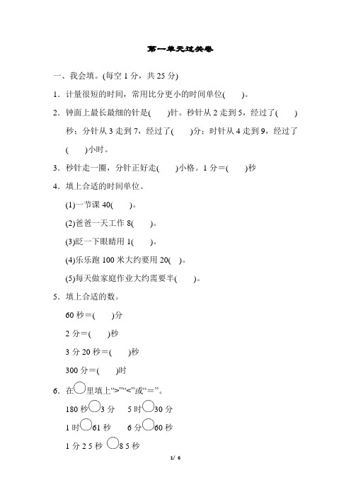 人教版数学三年级上册第一单元过关试卷及答案