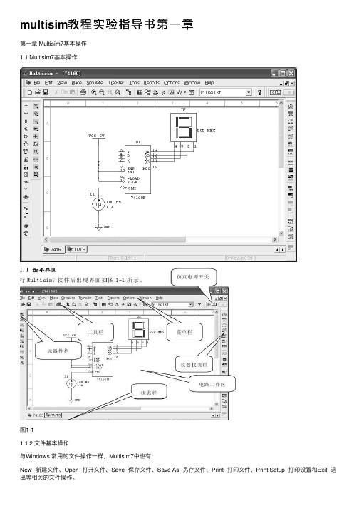 multisim教程实验指导书第一章