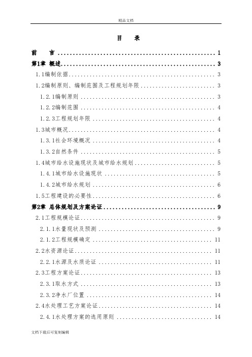 某某给水厂扩建工程可行性研究报告