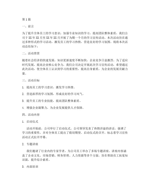 学习宣传活动总结(3篇)