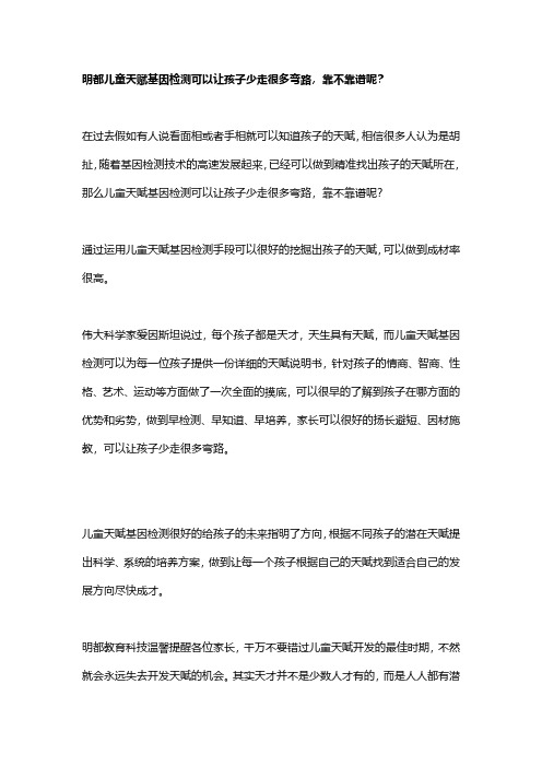 明都儿童天赋基因检测优势可以让孩子少走很多弯路,靠不靠谱呢？