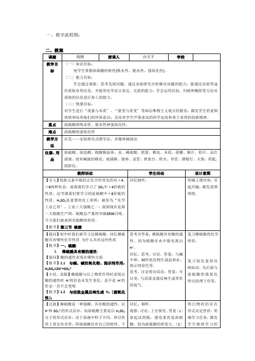 北京市房山区实验中学高一化学必修一44《硫酸》教学设计