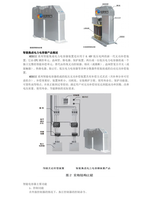 智能集成电力电容器