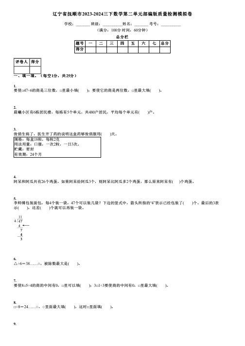 辽宁省抚顺市2023-2024三下数学第二单元部编版质量检测模拟卷