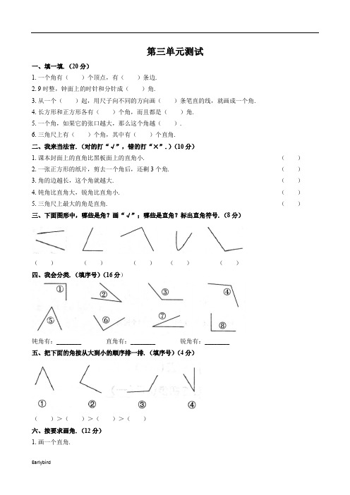 最新部编版人教版数学二年级上册第三单元同步检测试卷(附答案)1