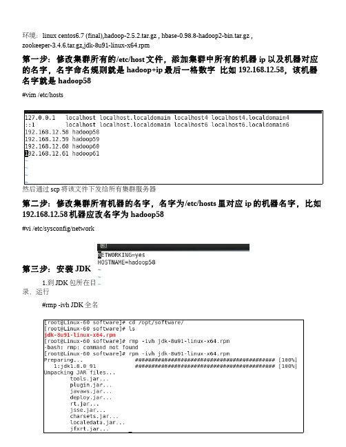 hadoop集群搭建流程