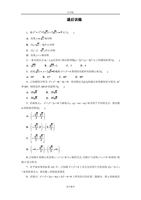 人教新课标版数学高一-人教数学必修二练习4.2.3直线与圆的方程的应用