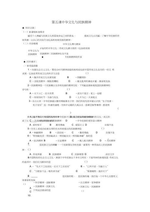 第五课《中华文化与民族精神》同步练习(人教新课标九年级上)(3)doc