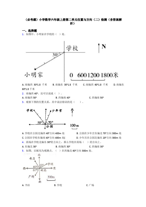 (必考题)小学数学六年级上册第二单元位置与方向(二)检测(含答案解析)