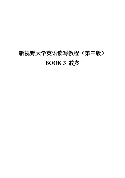 新视野大学英语读写3(第三版)优秀教案