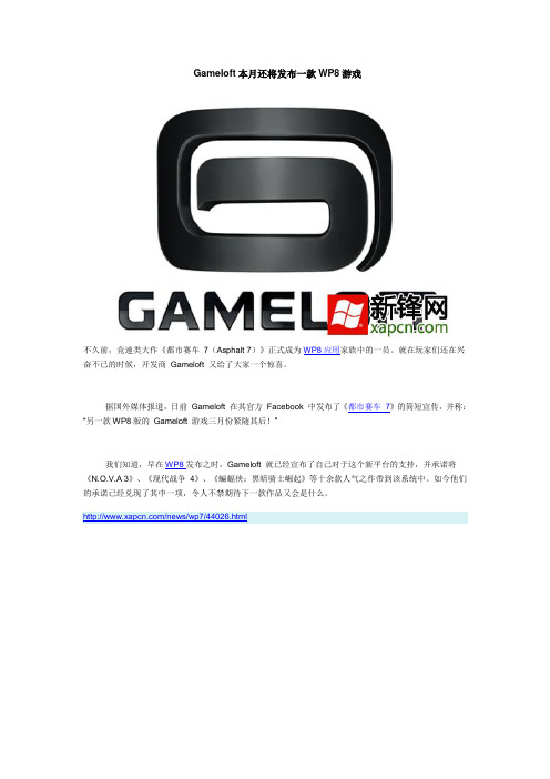 Gameloft本月还将发布一款WP8游戏