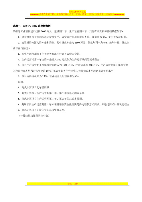 工程经济综合案例作业