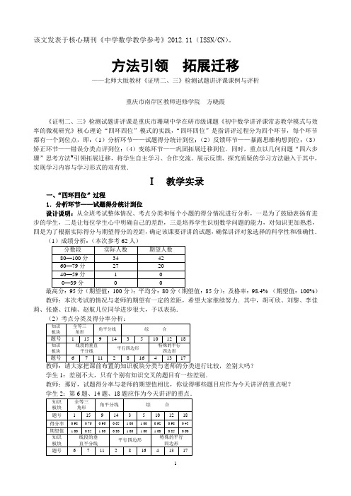 该文发表于核心期刊《中学数学教学参考》201211(ISSNCN)。