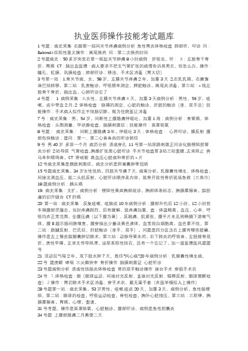 执业医师操作技能考试试题库