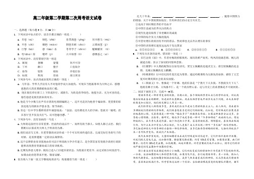 高二年级第二学期第二次周考语文试卷