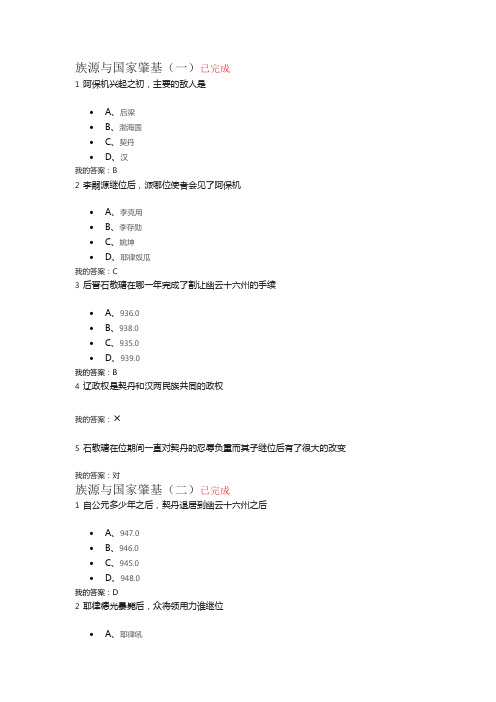 尔雅宋辽金史课后作业资料讲述