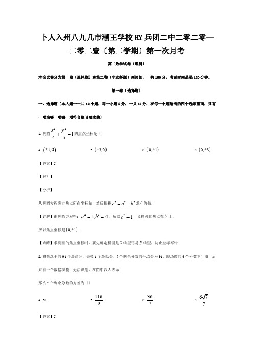 高二数学下学期第一次月考试题理含解析7