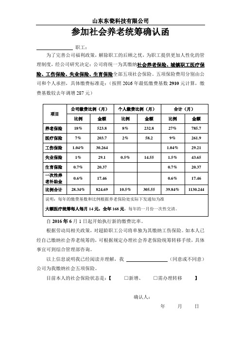 2016参加社会养老统筹的确认函