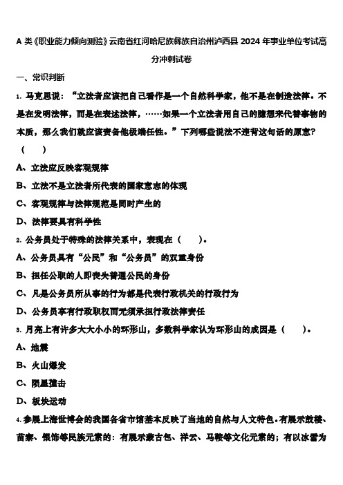 A类《职业能力倾向测验》云南省红河哈尼族彝族自治州泸西县2024年事业单位考试高分冲刺试卷含解析