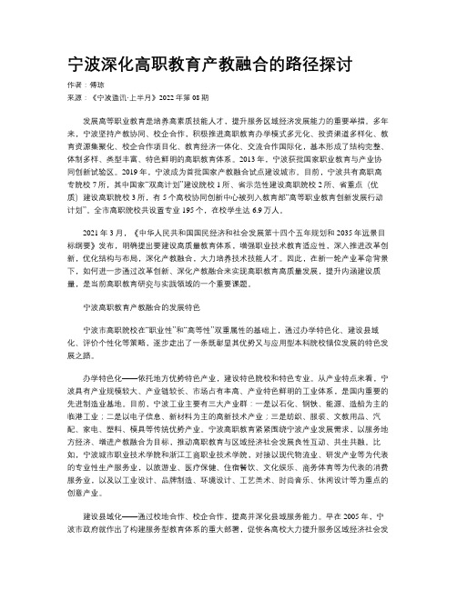 宁波深化高职教育产教融合的路径探讨