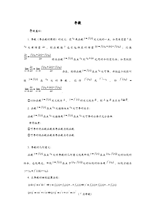 导数基础知识点汇总及经典习题解答