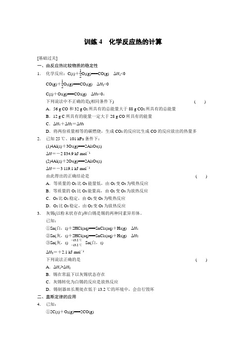 2017-2018学年高中化学选修四文档：第一章 训练4化学反应热的计算 Word版含答案