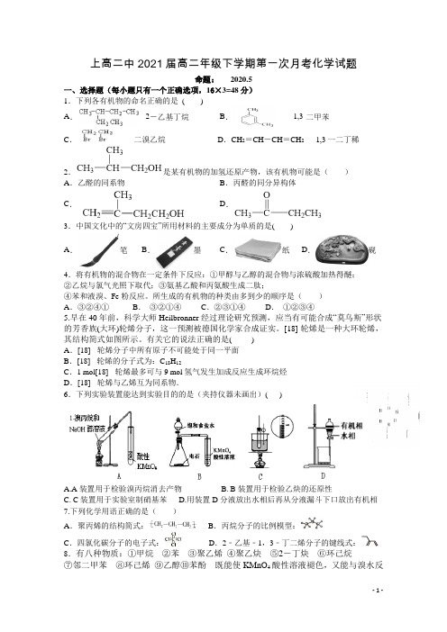 2019-2020学年江西省宜春市上高二中高二下学期第一次月考试题 化学 word版