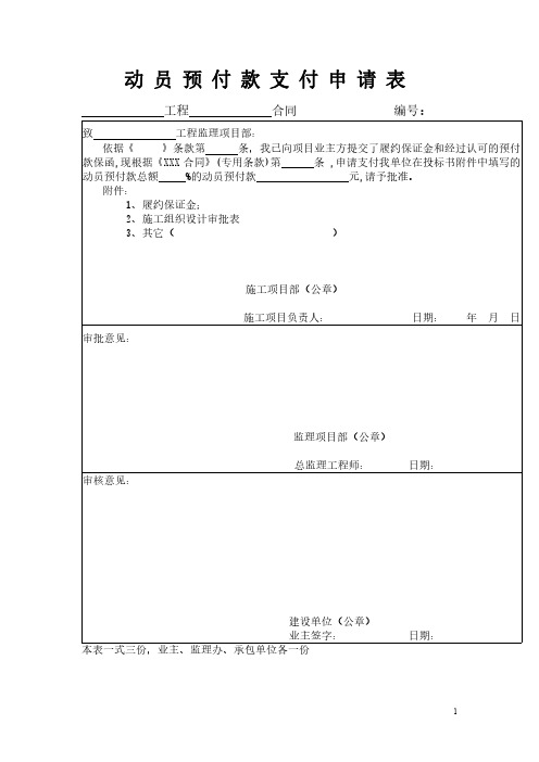 动员预付款支付申请表模板