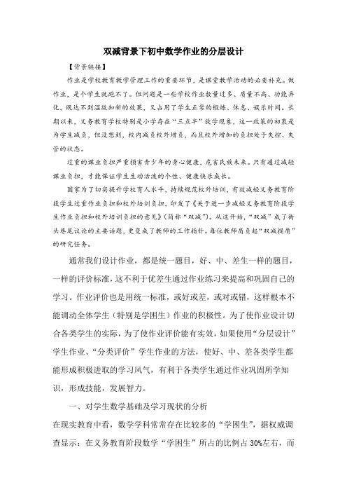 双减作业论文初中数学作业的分层设计