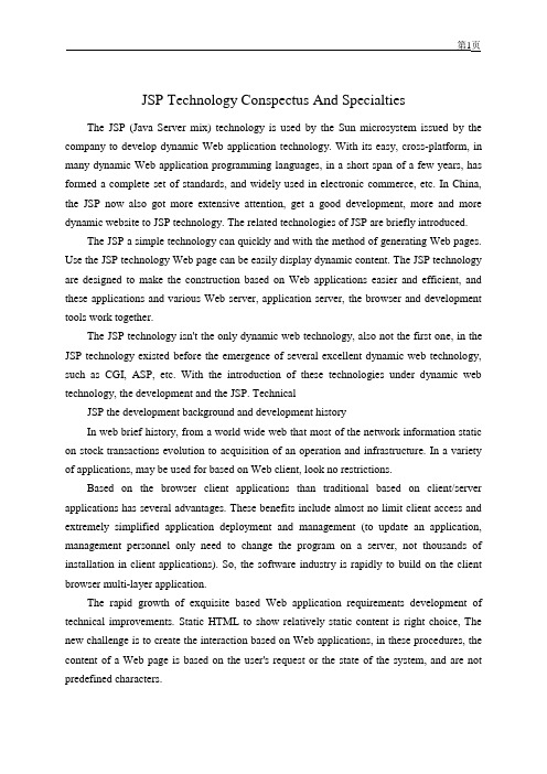 JSP技术简介及特点外文翻译