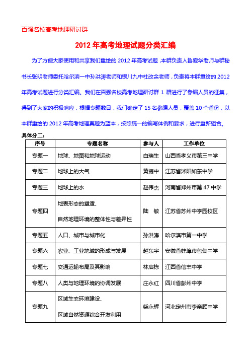 年高考地理试题分类汇编之专题5 人口 城市与城市化孙洪涛精品