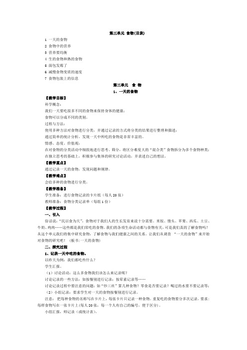 教科版四年级下册科学第三单元教案