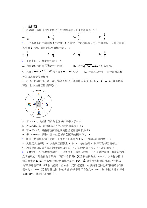 (典型题)初中数学七年级数学下册第六单元《概率初步》检测(含答案解析)