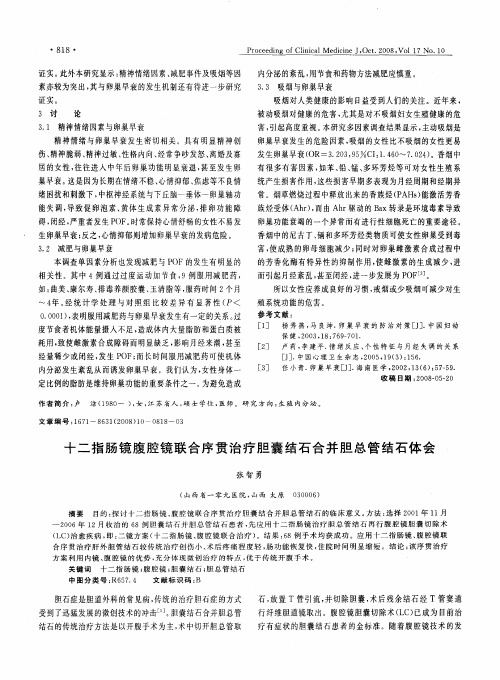 十二指肠镜腹腔镜联合序贯治疗胆囊结石合并胆总管结石体会