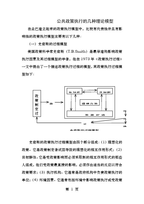 公共政策执行的几种理论模型