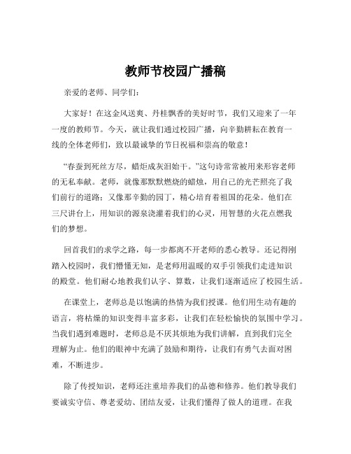 教师节校园广播稿